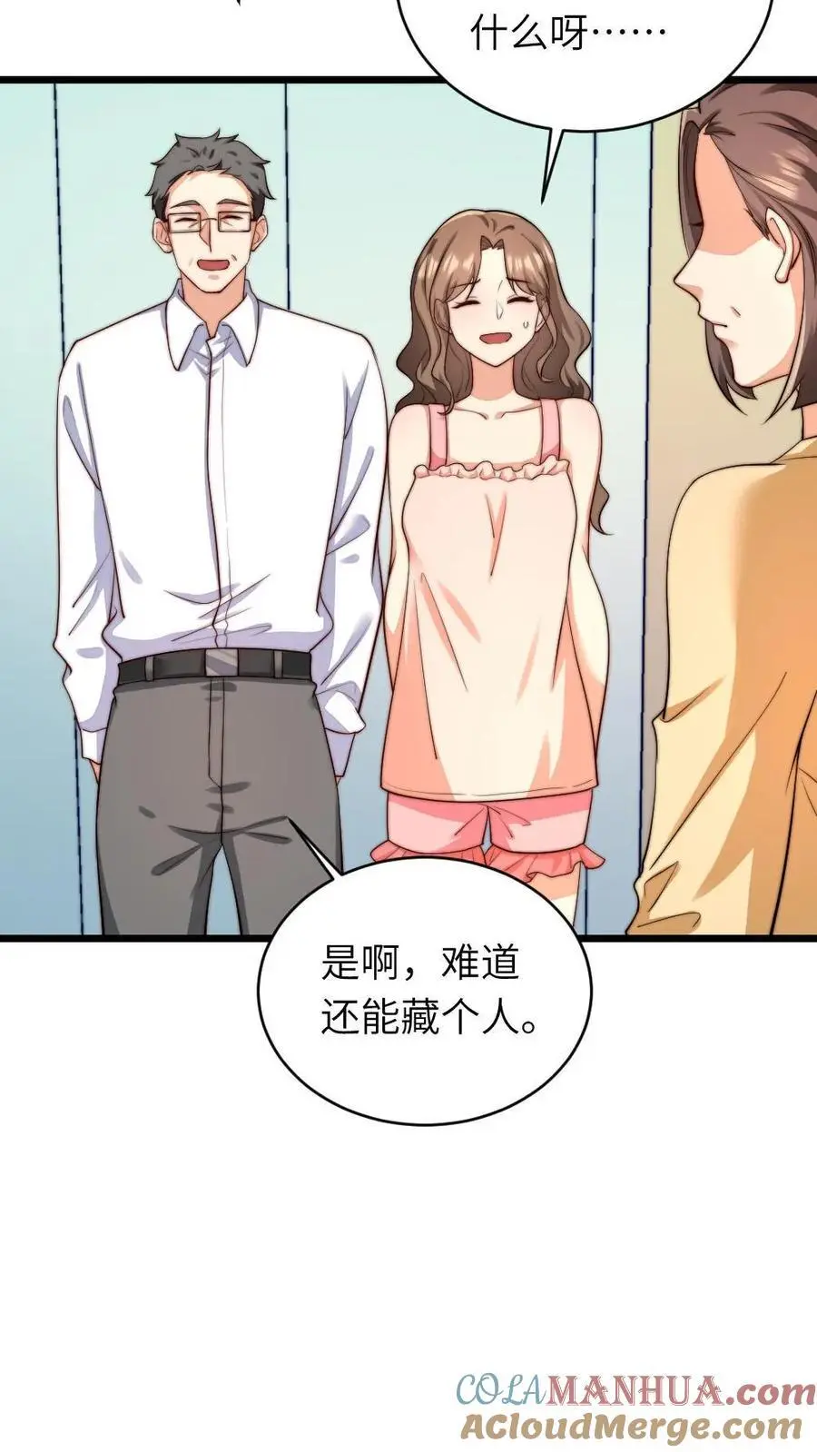 第220话 你还是我的老婆呢 第17页