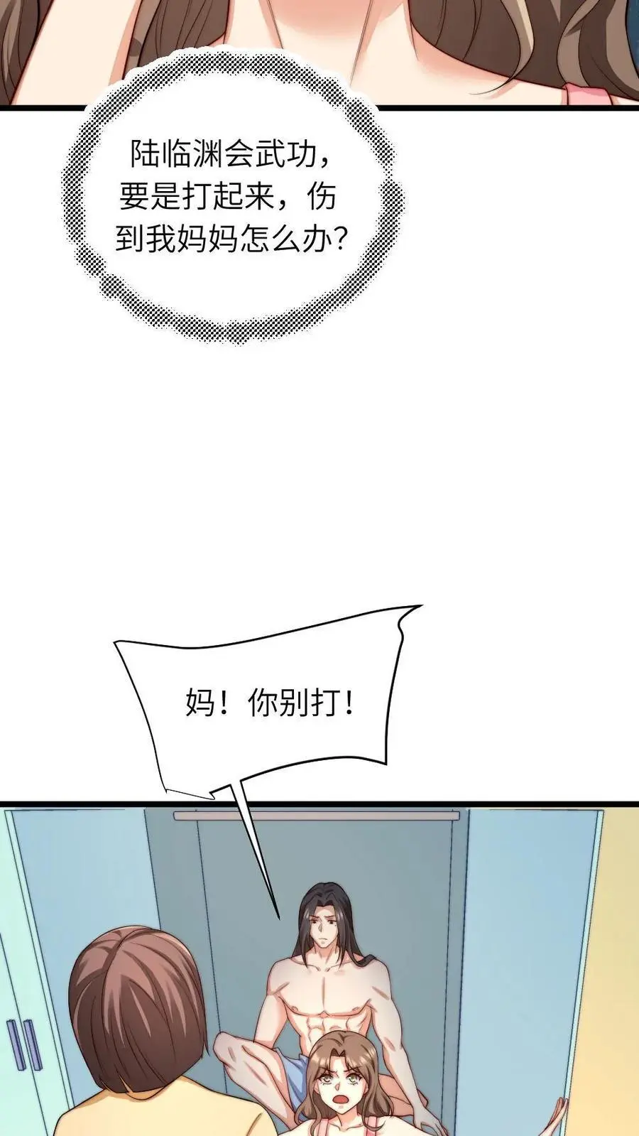 第220话 你还是我的老婆呢 第22页