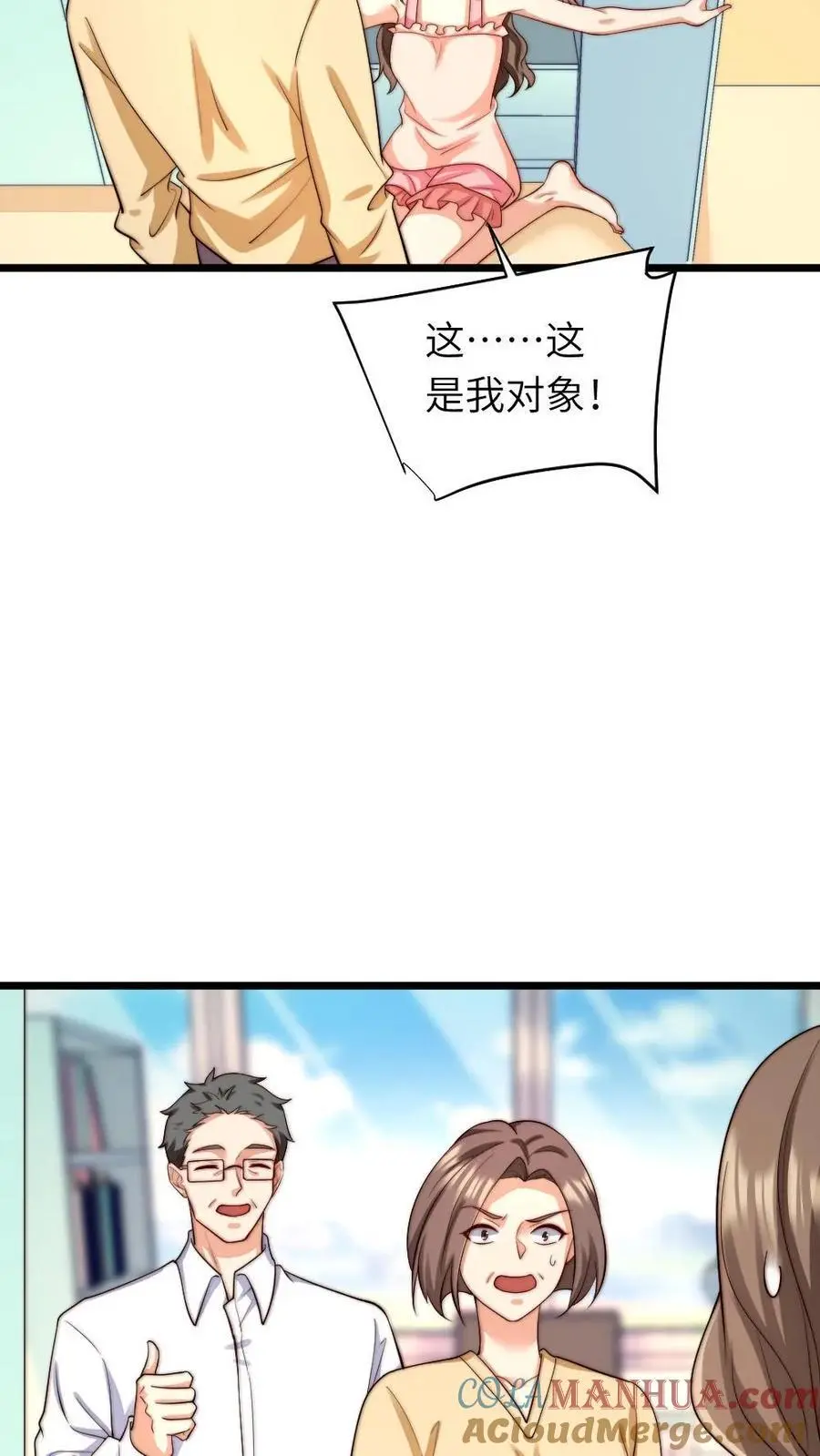 第220话 你还是我的老婆呢 第23页