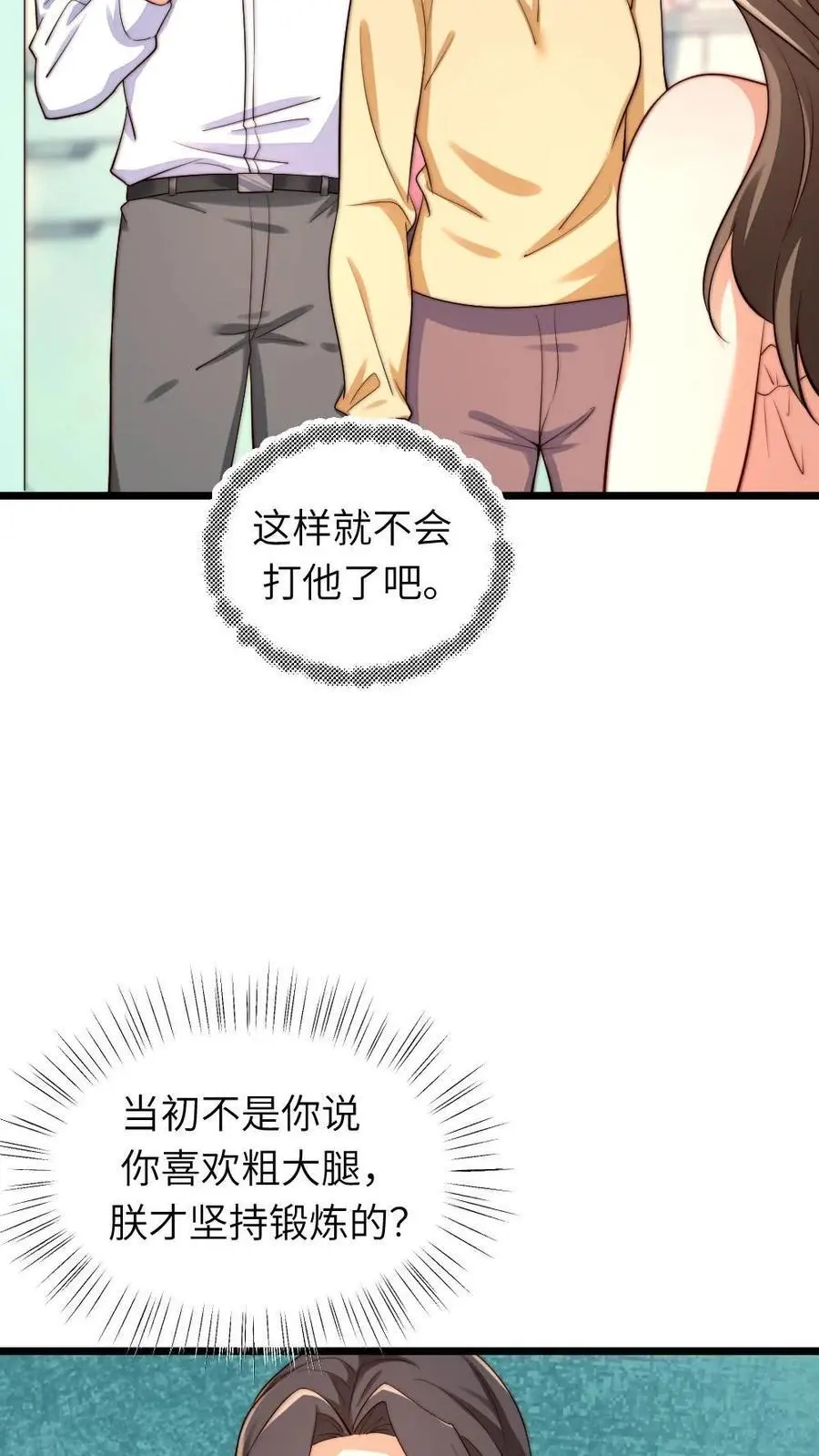 第220话 你还是我的老婆呢 第24页