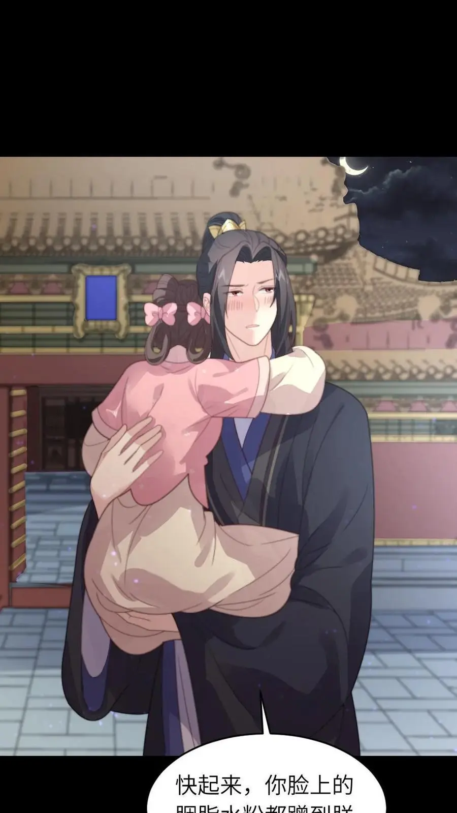 第218话 别想从朕身边逃走 第2页