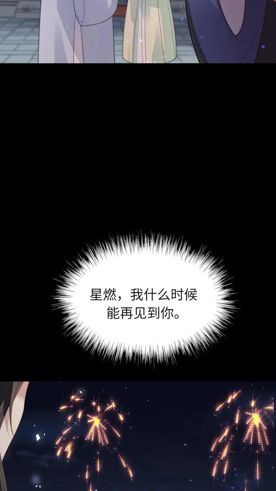 第218话 别想从朕身边逃走 第8页