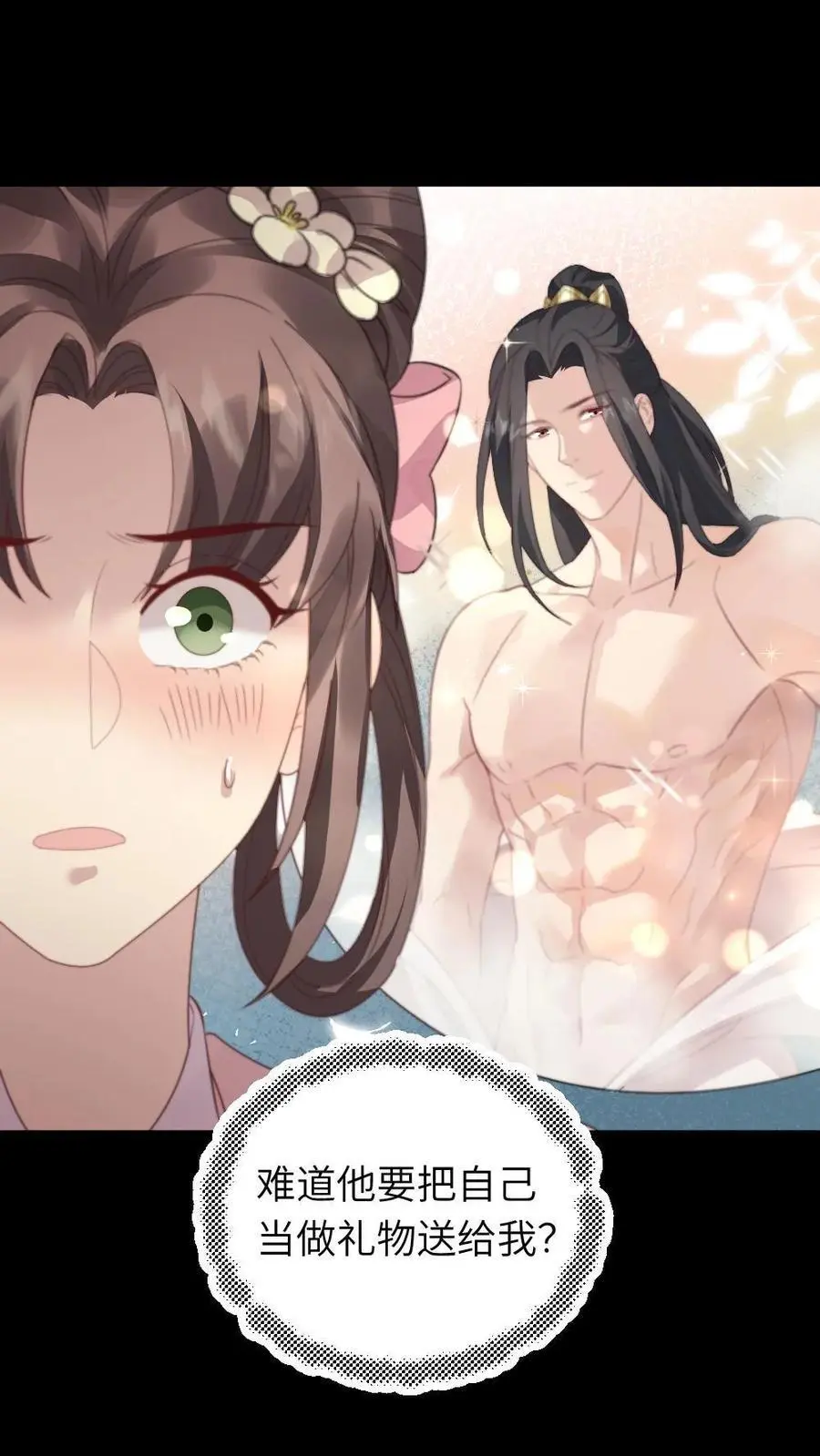 第218话 别想从朕身边逃走 第16页