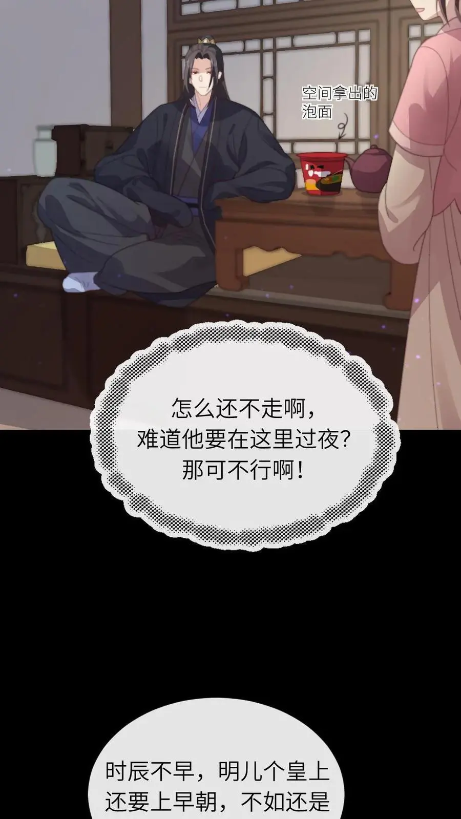 第218话 别想从朕身边逃走 第20页