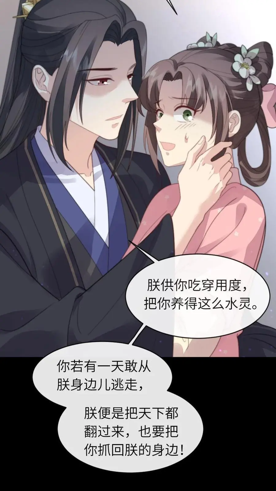 第218话 别想从朕身边逃走 第26页