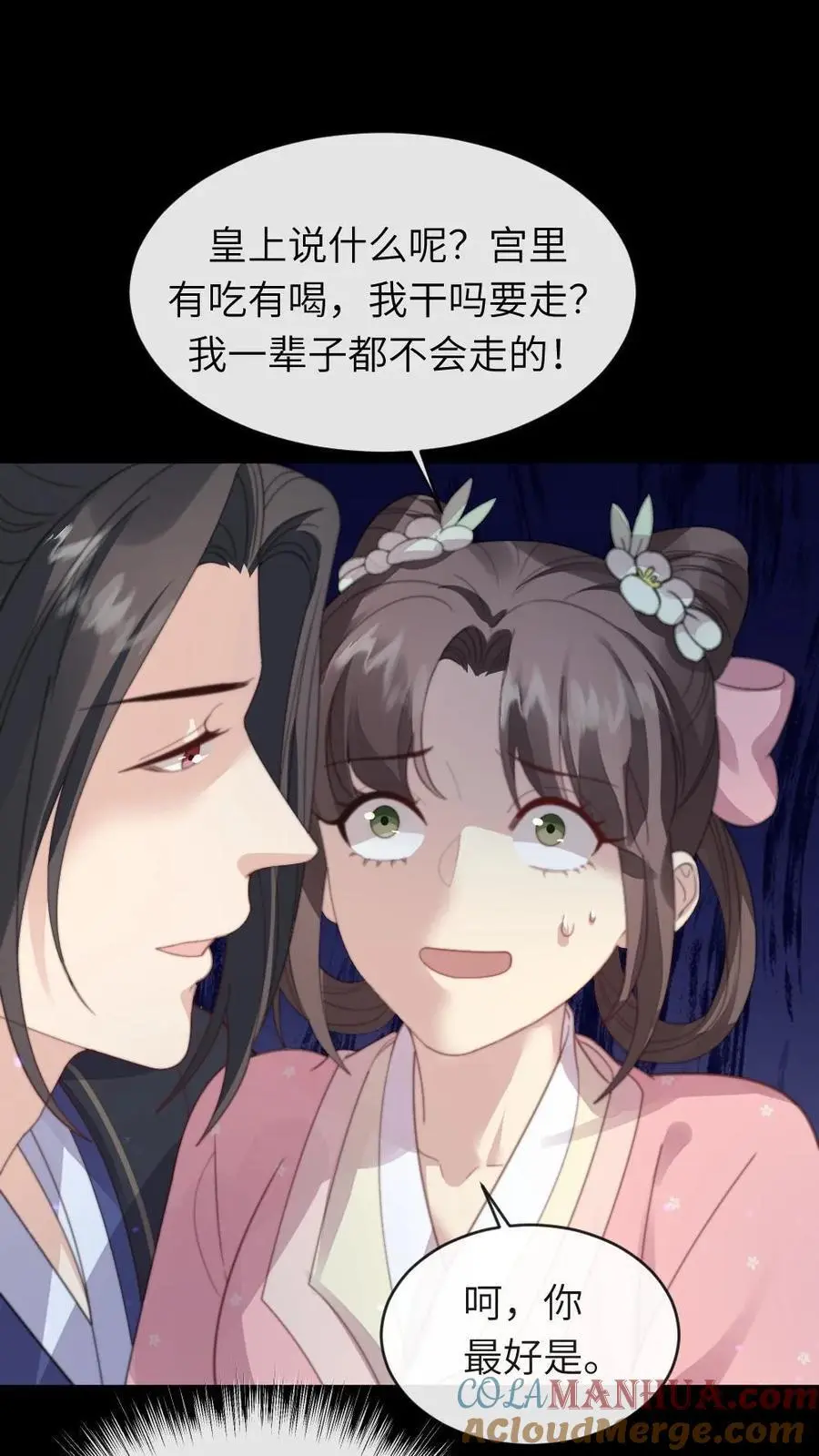 第218话 别想从朕身边逃走 第27页