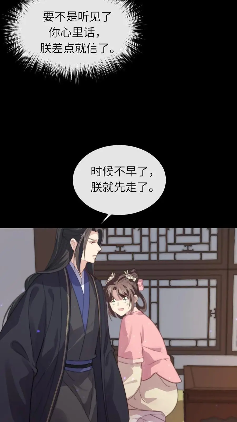 第218话 别想从朕身边逃走 第28页