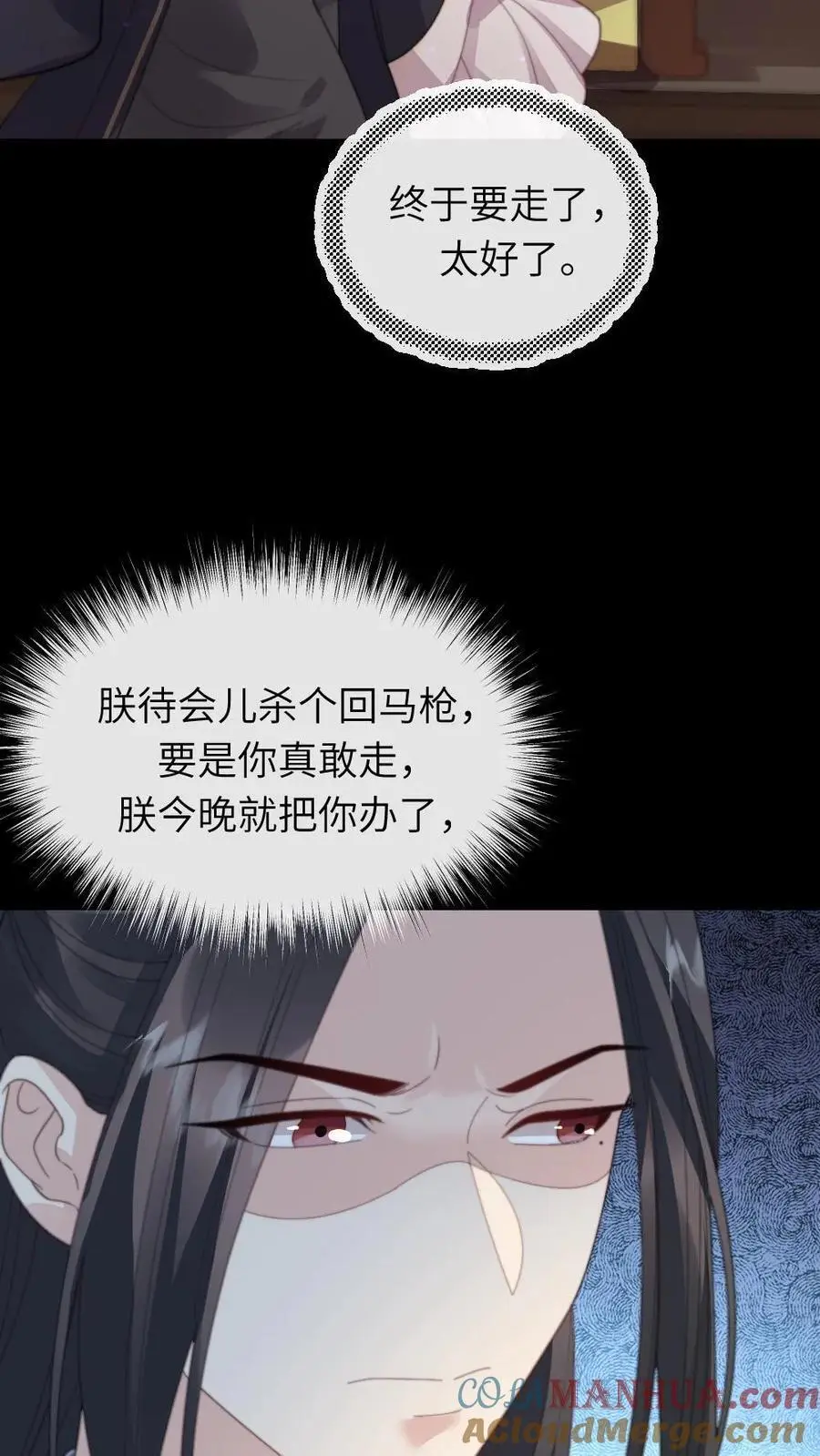 第218话 别想从朕身边逃走 第29页