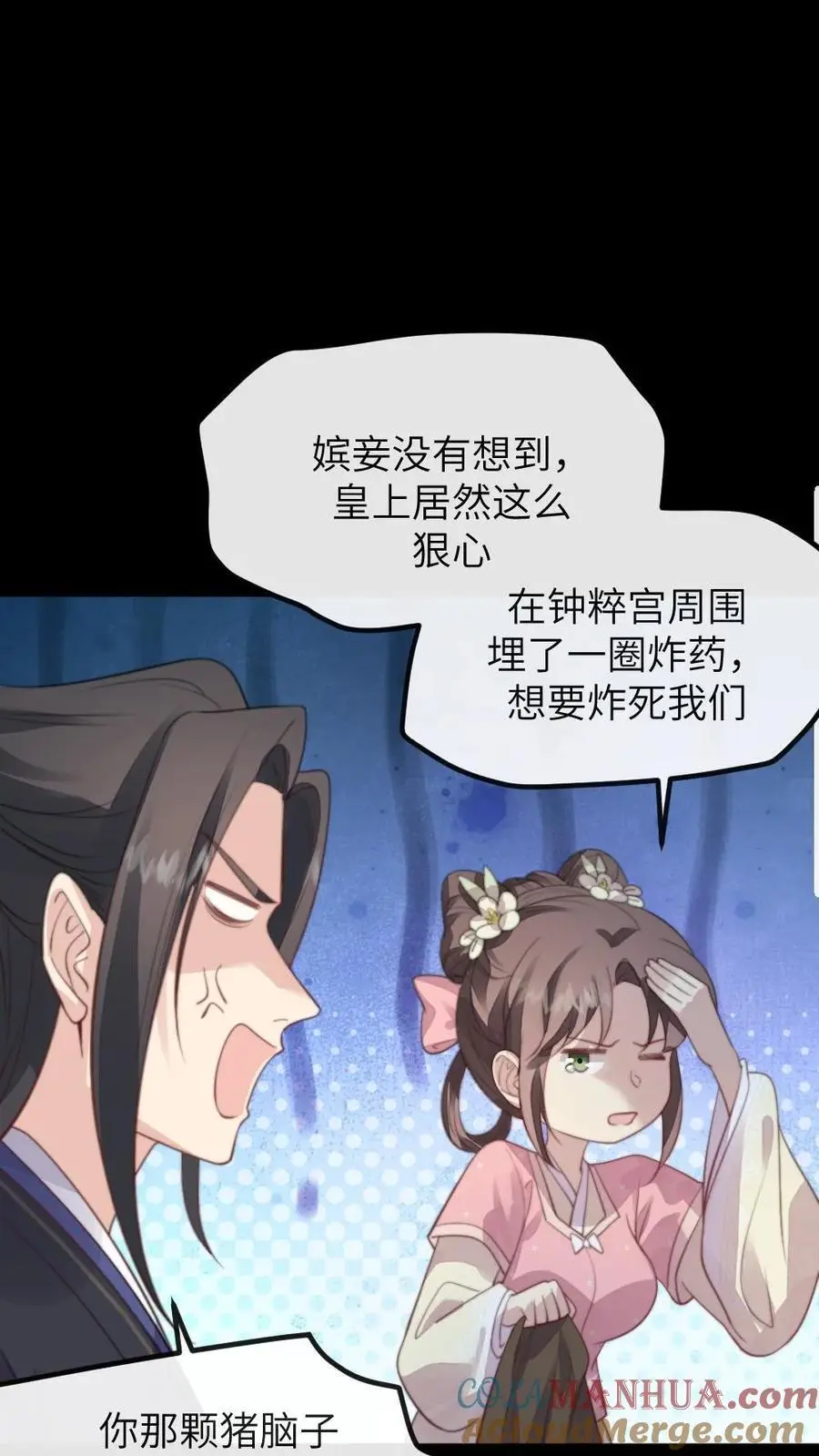 第217话 没想到他一直记得我的生日 第5页