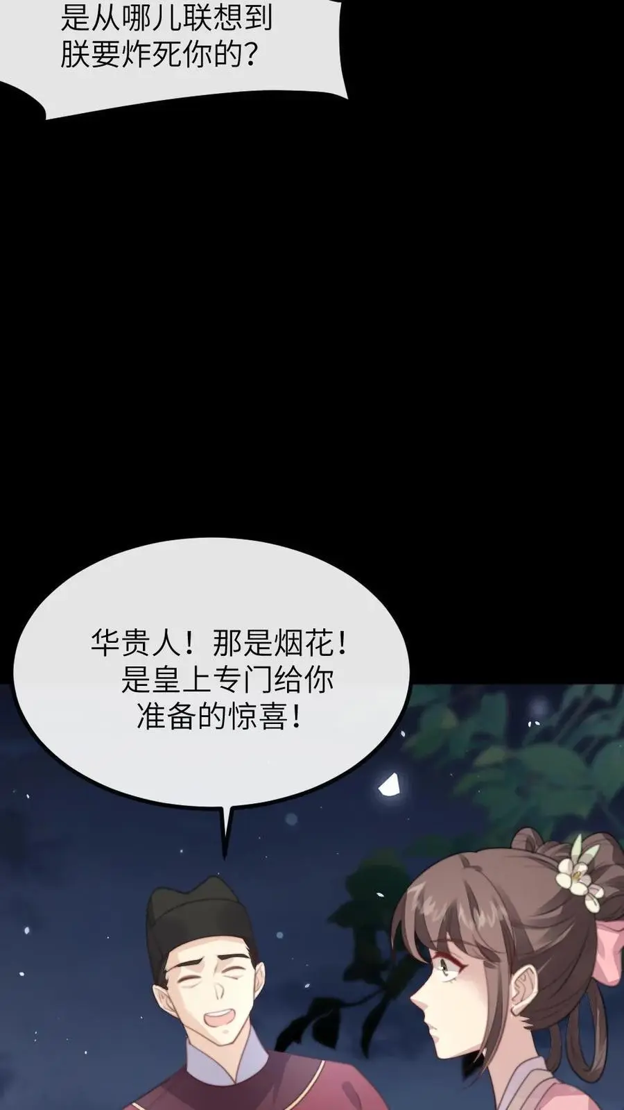 第217话 没想到他一直记得我的生日 第6页
