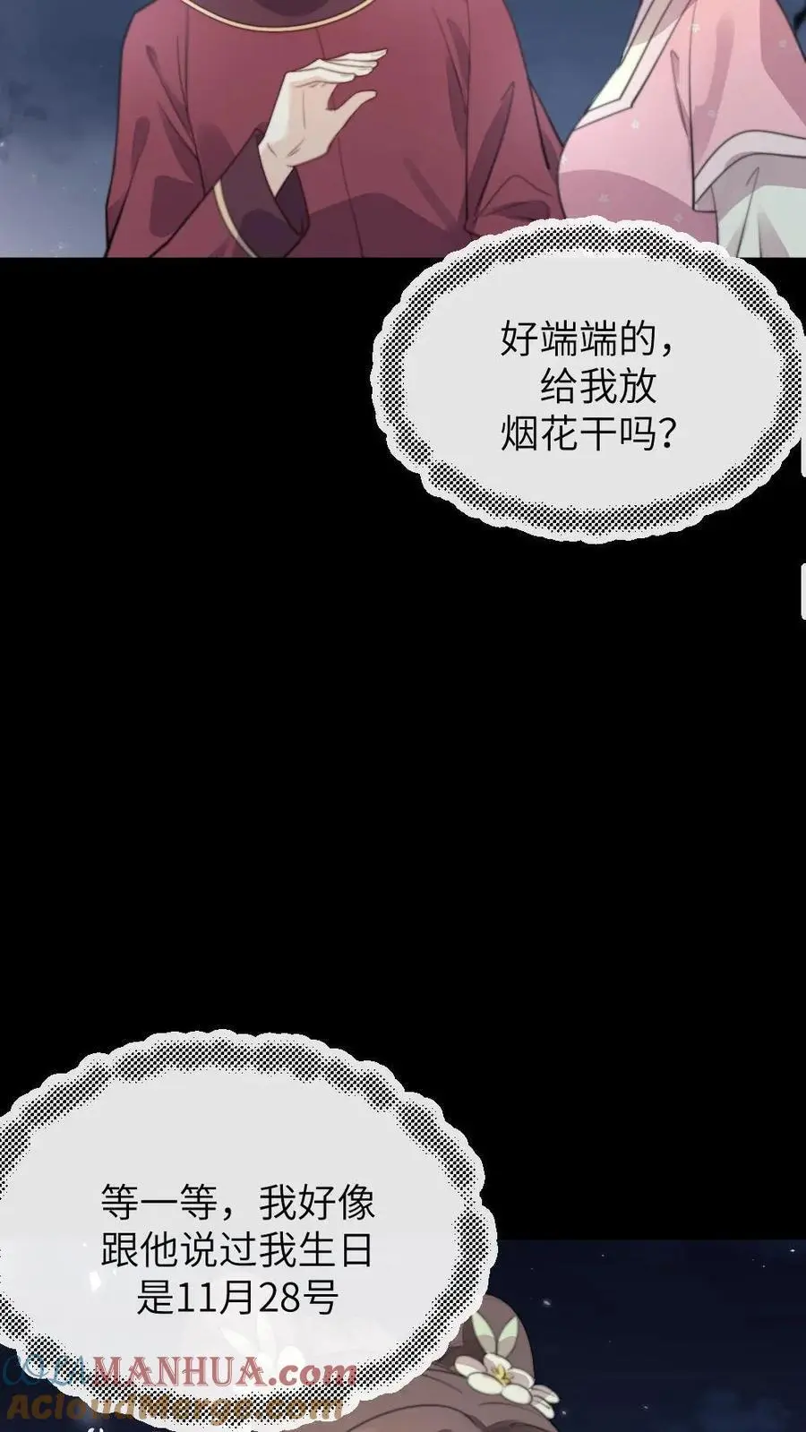 第217话 没想到他一直记得我的生日 第7页