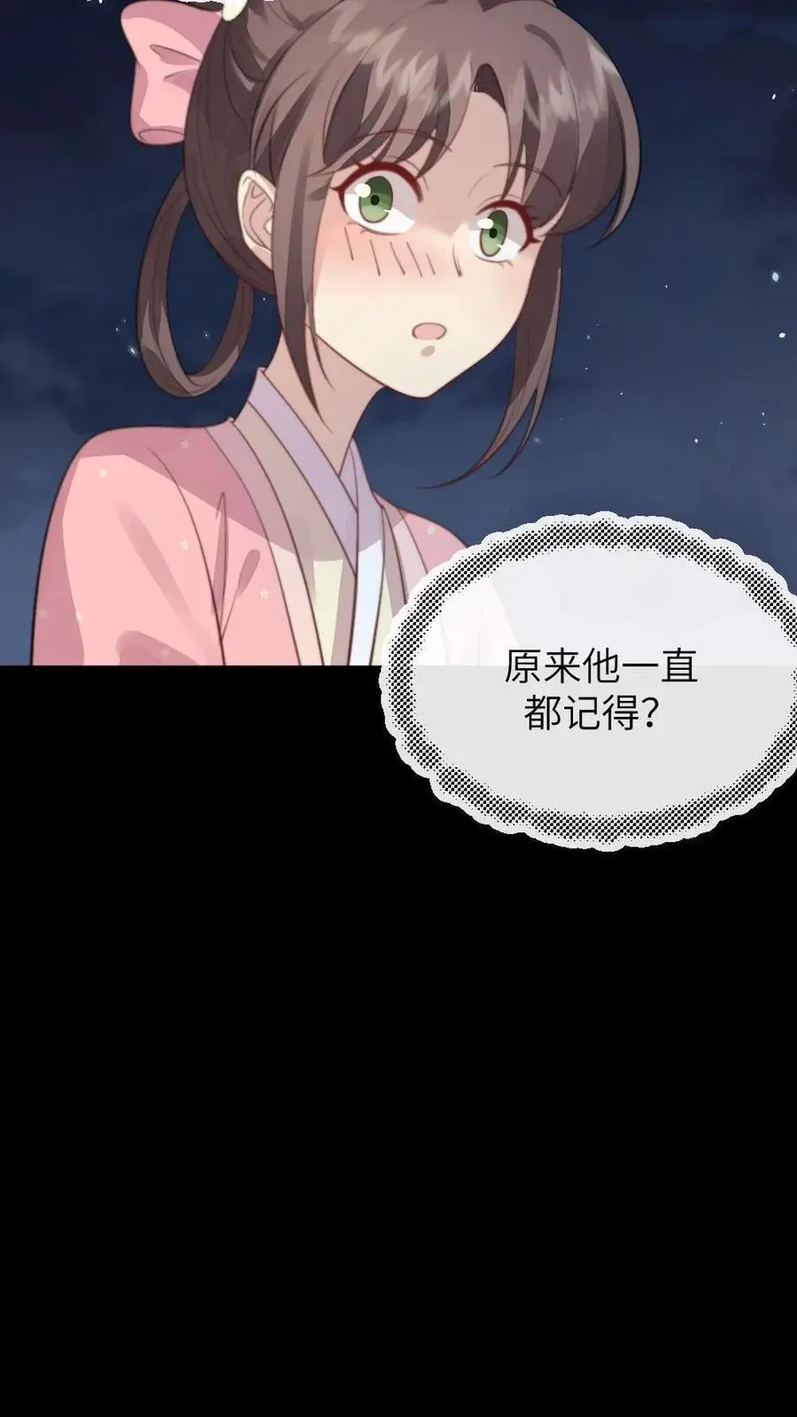 第217话 没想到他一直记得我的生日 第8页