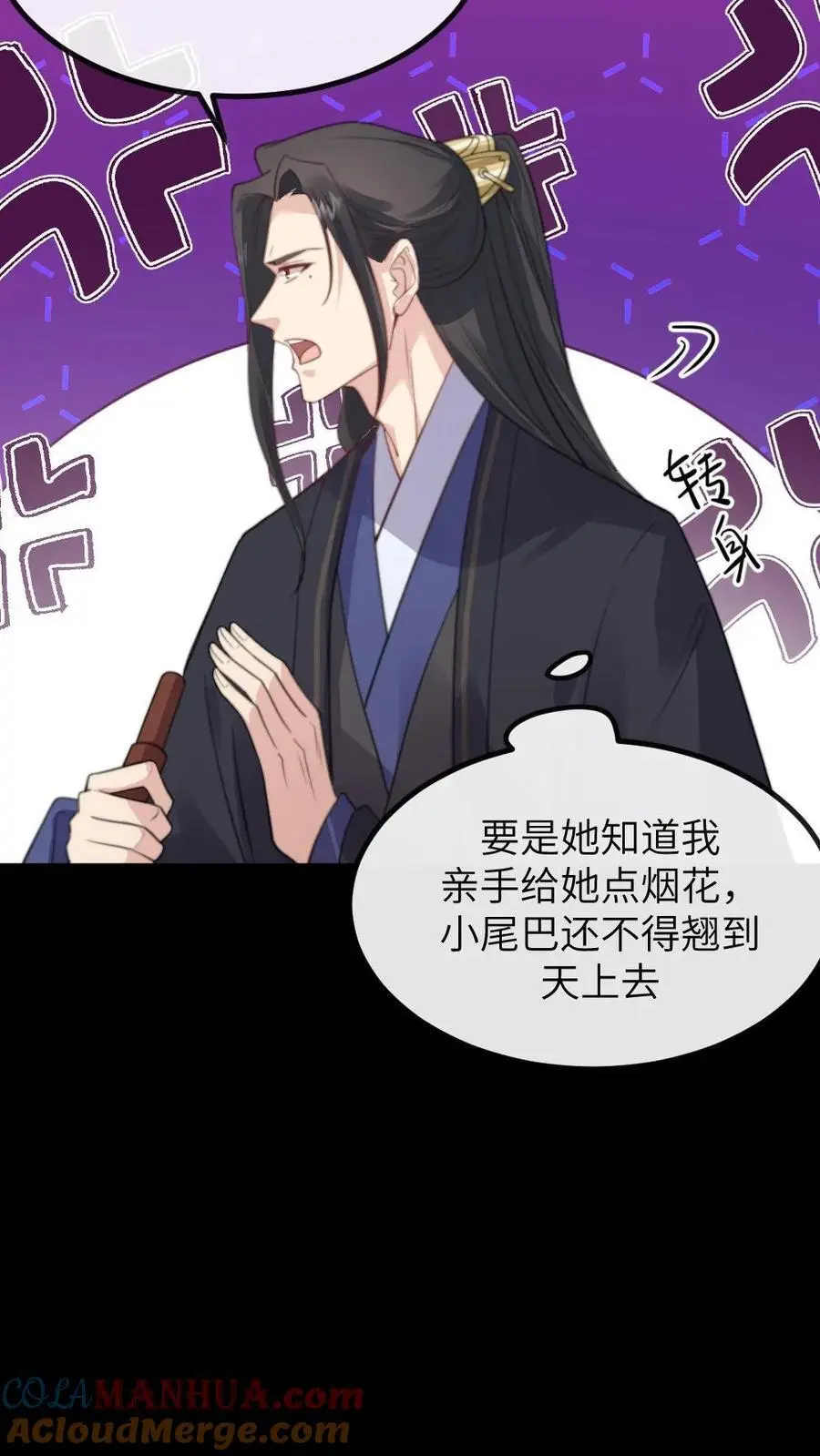 第217话 没想到他一直记得我的生日 第17页