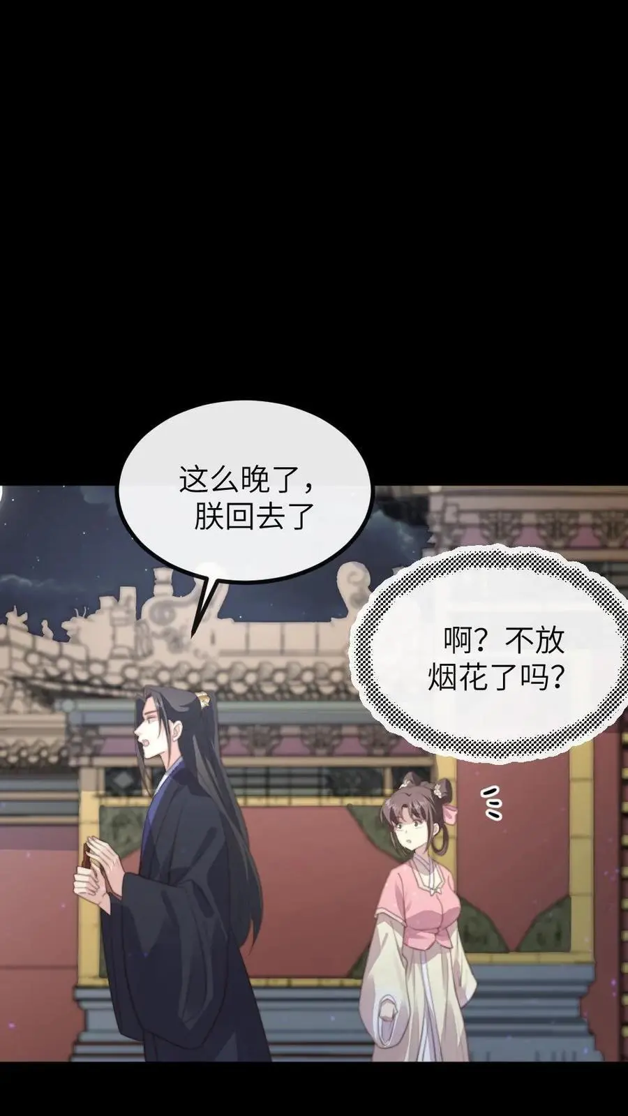 第217话 没想到他一直记得我的生日 第18页