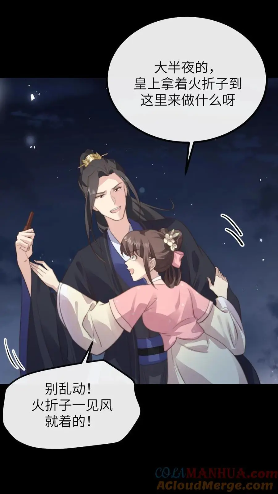第217话 没想到他一直记得我的生日 第23页