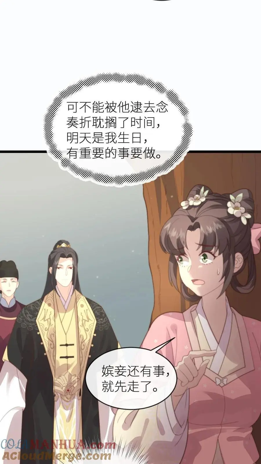 第216话 有人要炸死宁潇潇 第3页