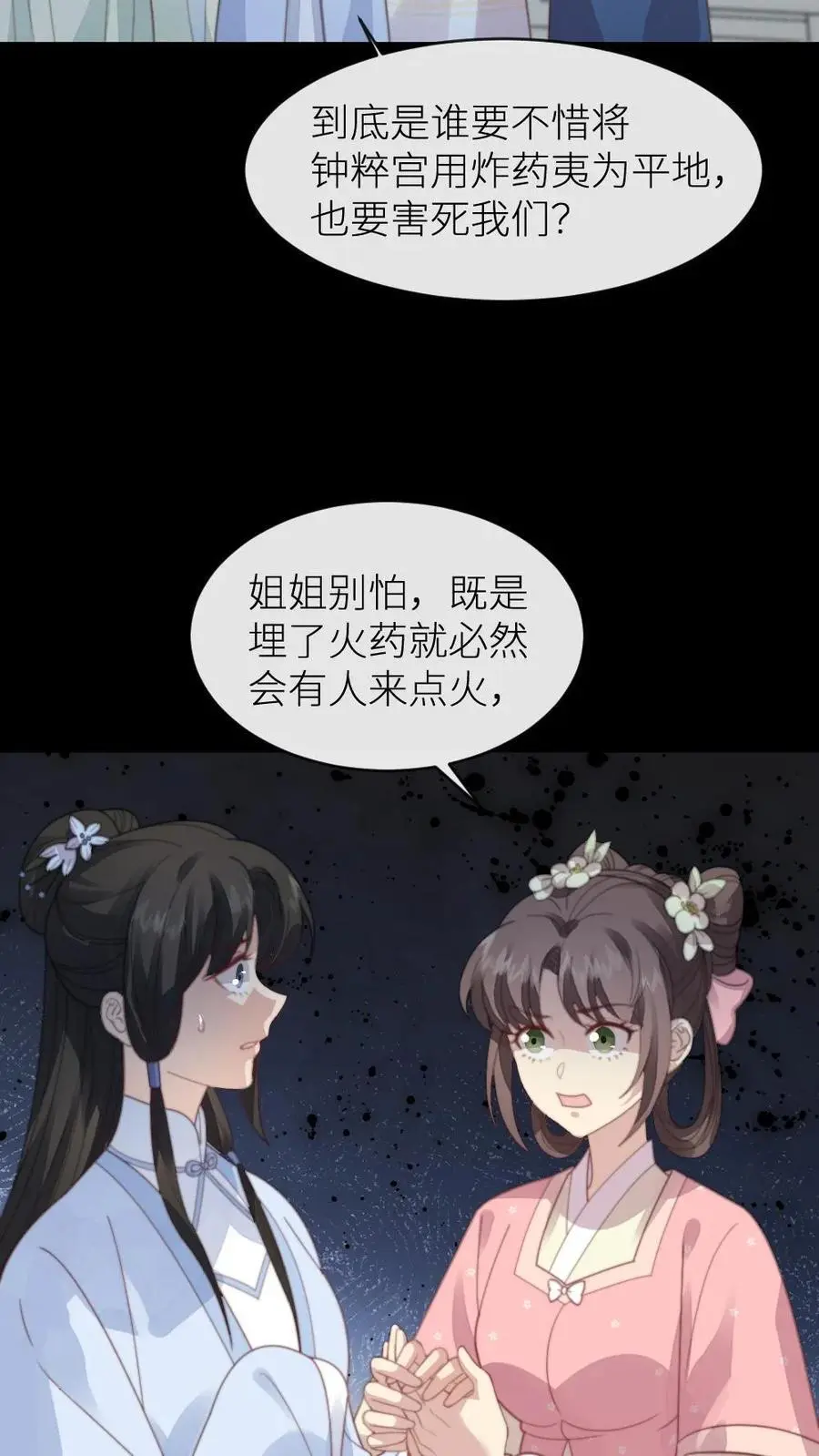 第216话 有人要炸死宁潇潇 第18页