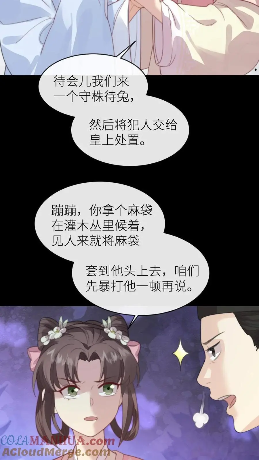 第216话 有人要炸死宁潇潇 第19页
