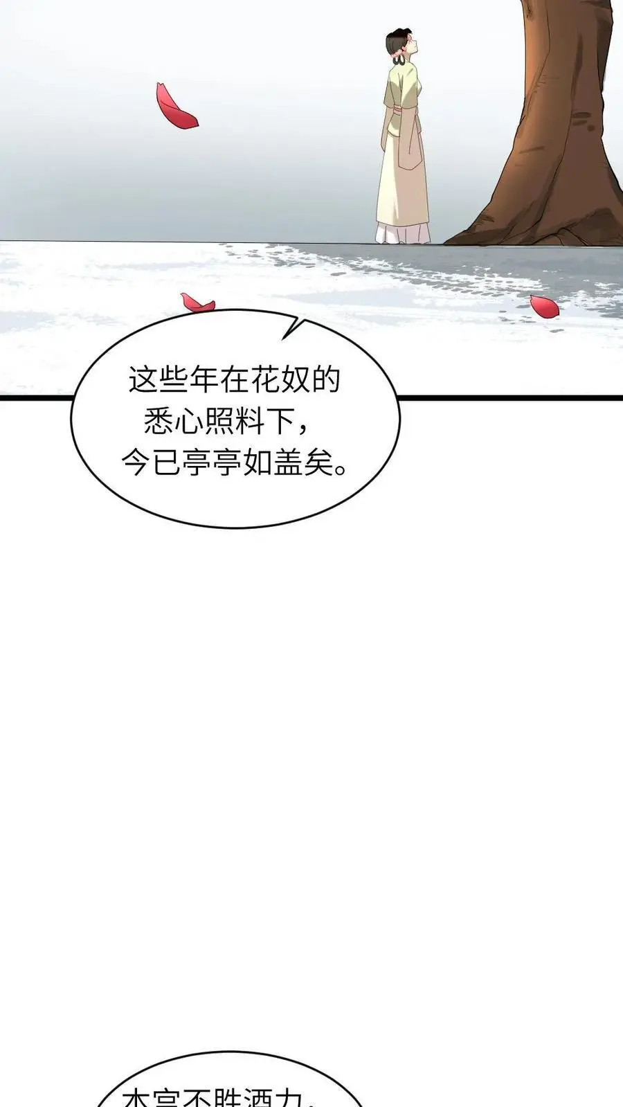 第215话 遵从自己内心，选择自己所爱之人 第6页