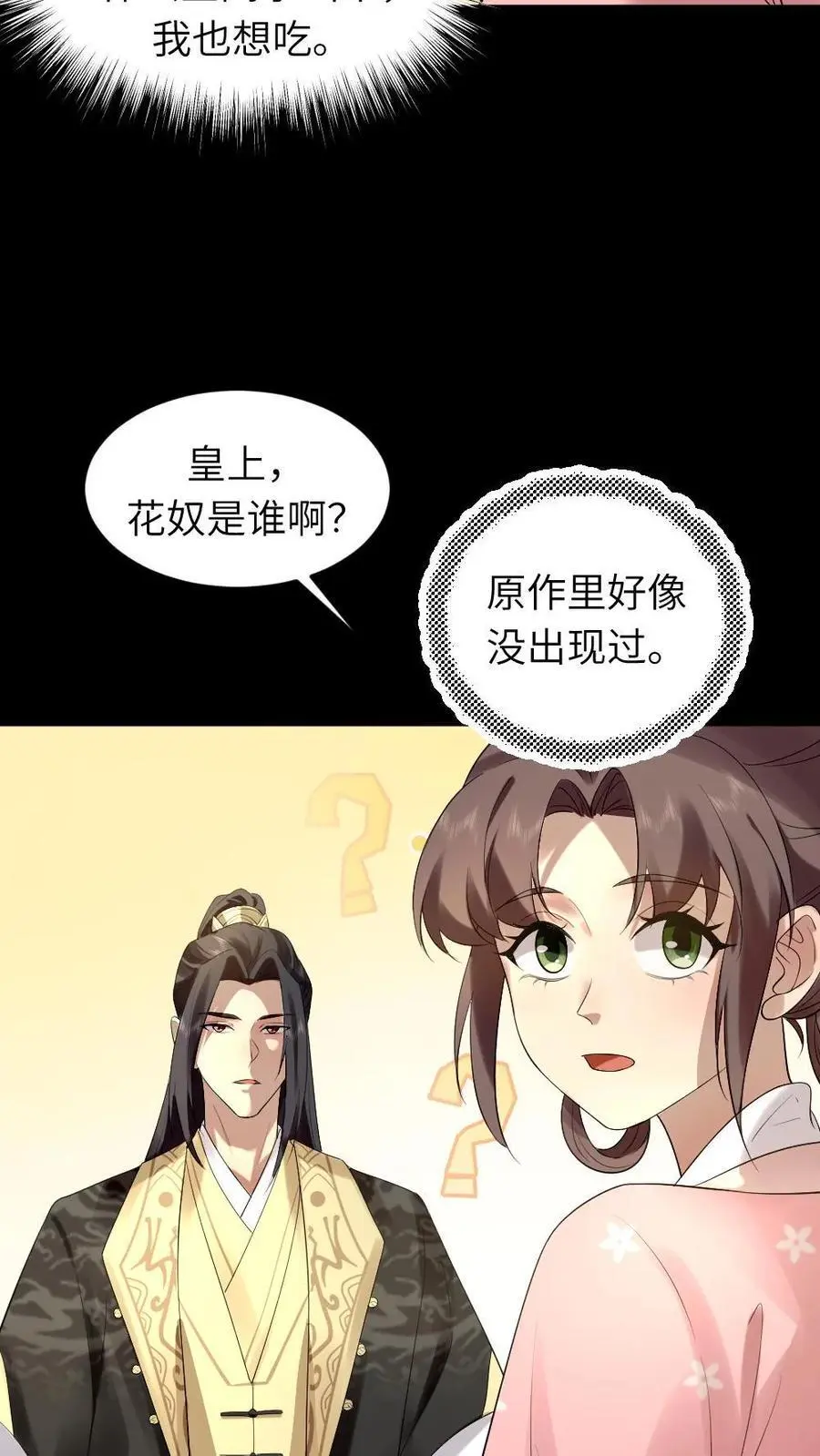 第215话 遵从自己内心，选择自己所爱之人 第10页