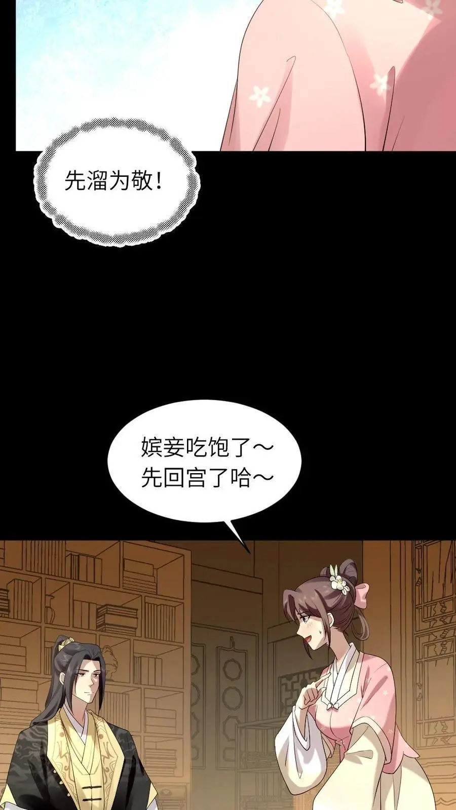 第215话 遵从自己内心，选择自己所爱之人 第12页
