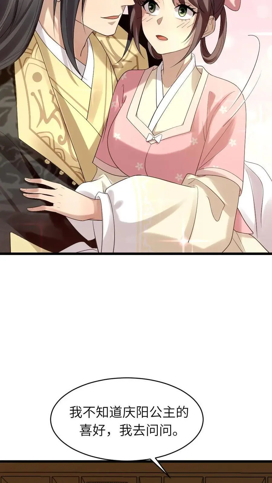 第215话 遵从自己内心，选择自己所爱之人 第16页