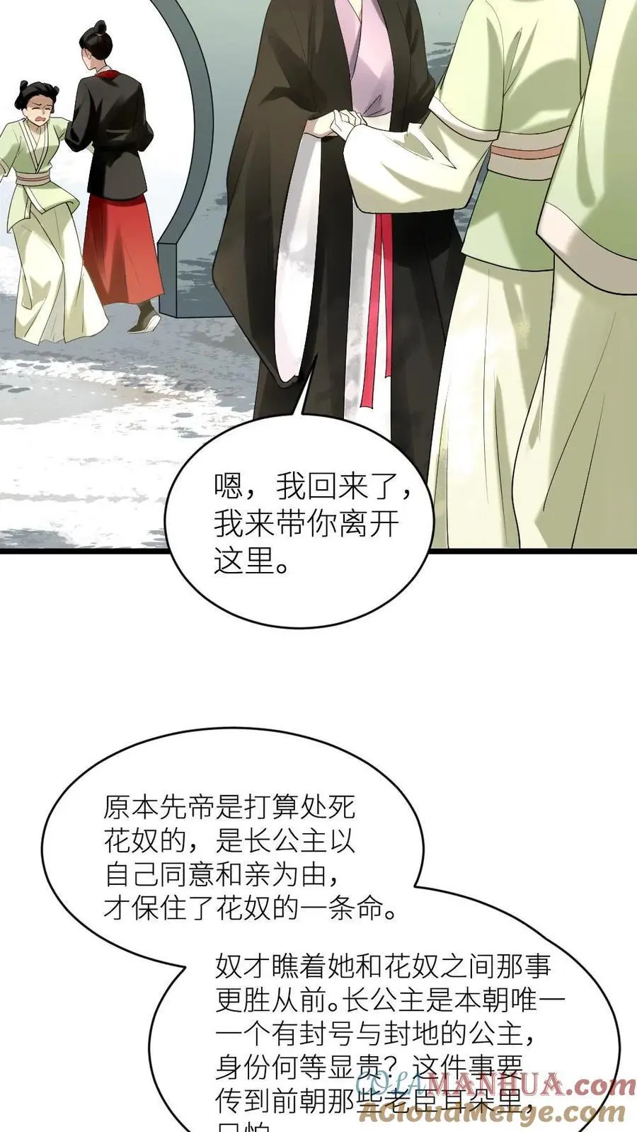 第215话 遵从自己内心，选择自己所爱之人 第25页