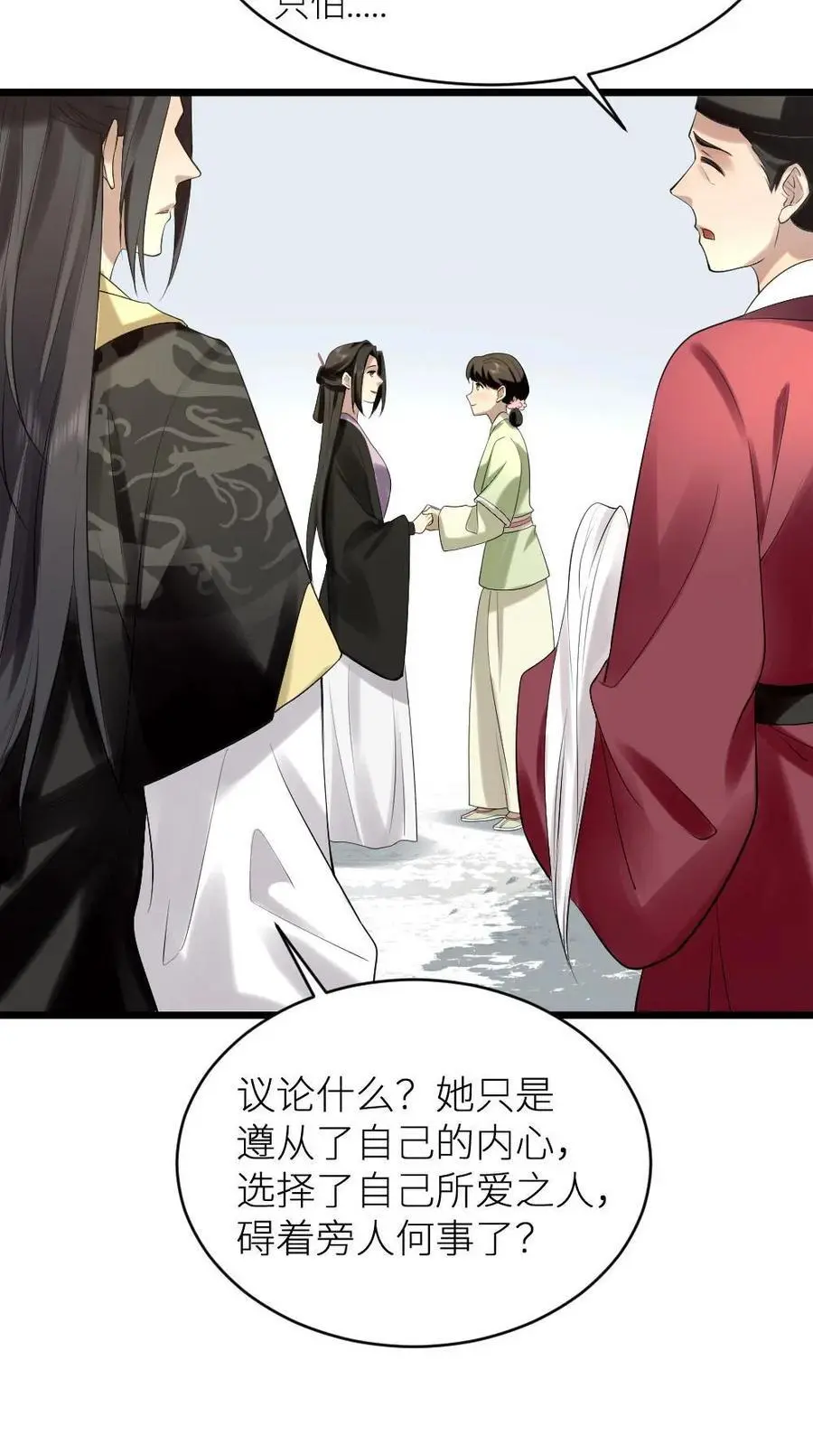 第215话 遵从自己内心，选择自己所爱之人 第26页