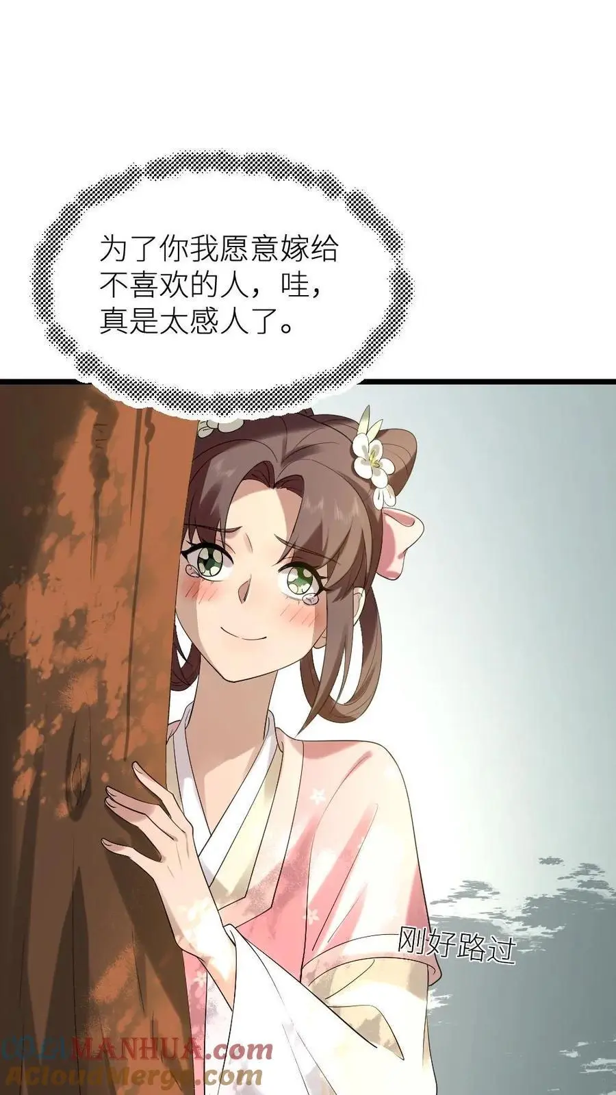 第215话 遵从自己内心，选择自己所爱之人 第27页
