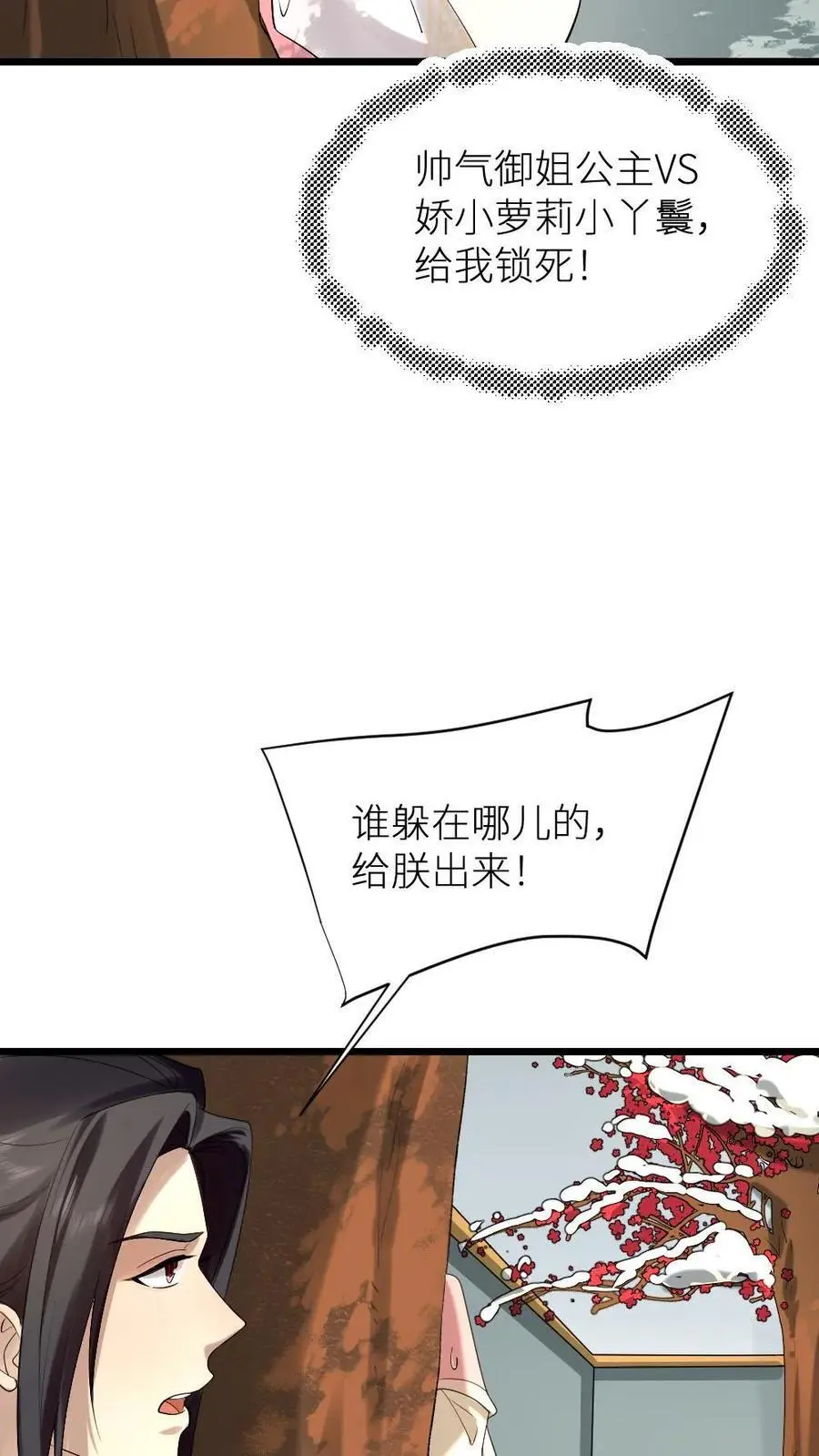 第215话 遵从自己内心，选择自己所爱之人 第28页