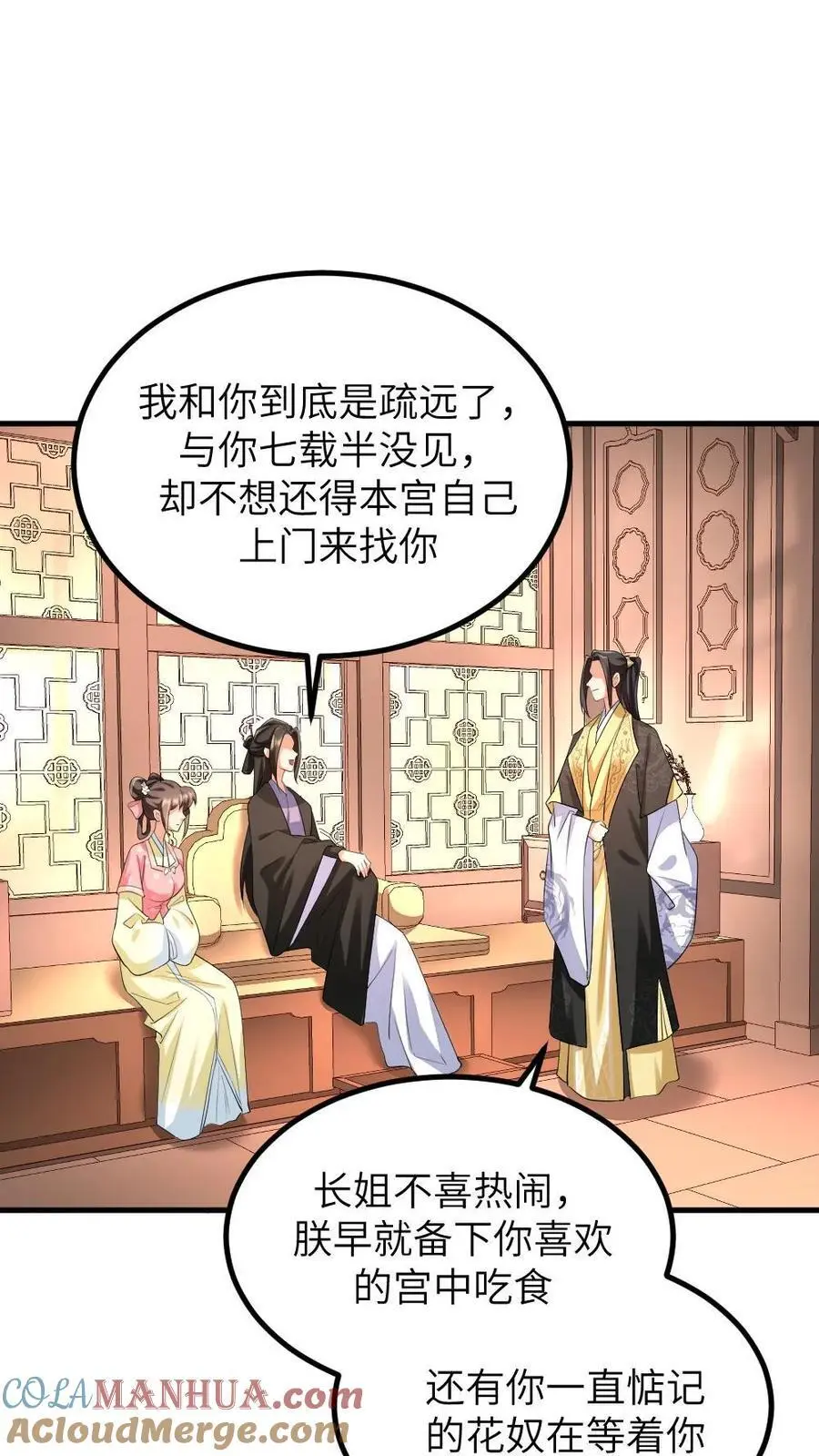 第214话 没想到皇帝你变闷骚了 第5页