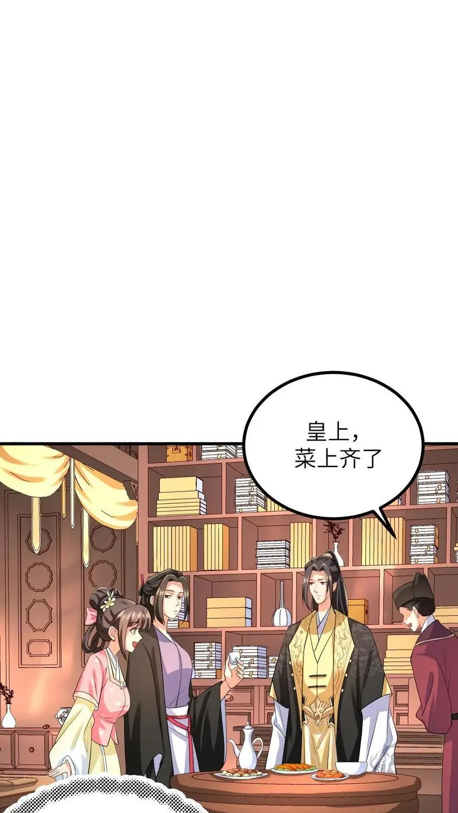 第214话 没想到皇帝你变闷骚了 第8页