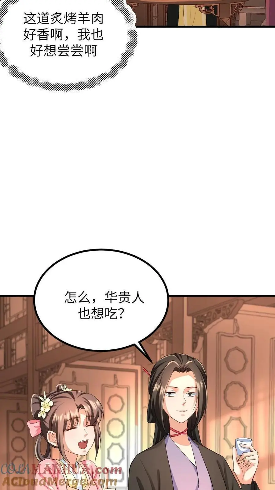 第214话 没想到皇帝你变闷骚了 第9页