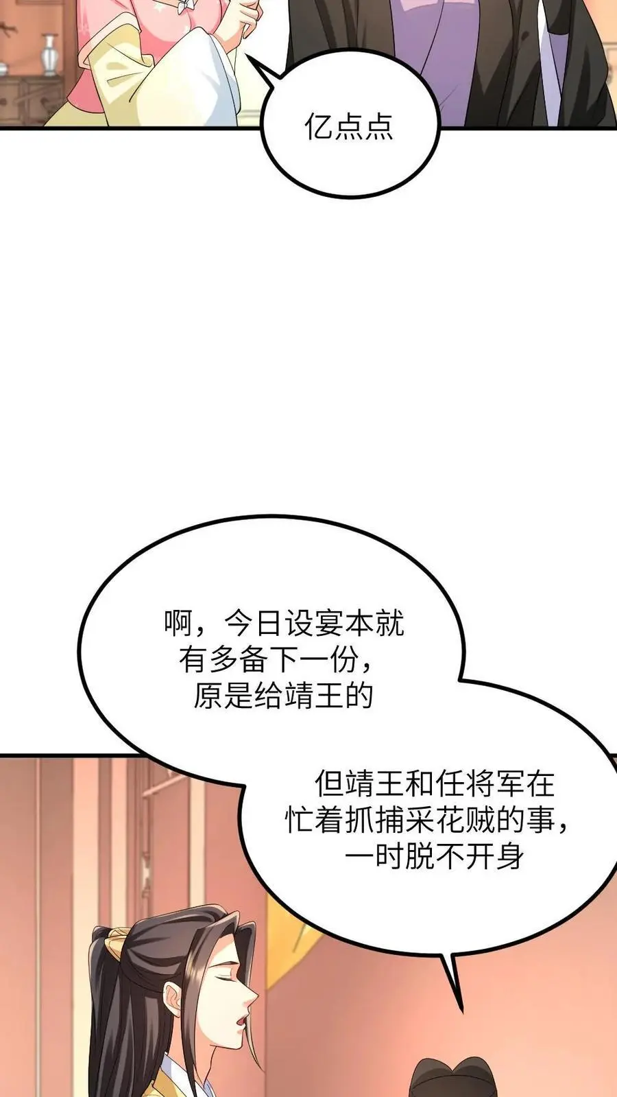 第214话 没想到皇帝你变闷骚了 第10页