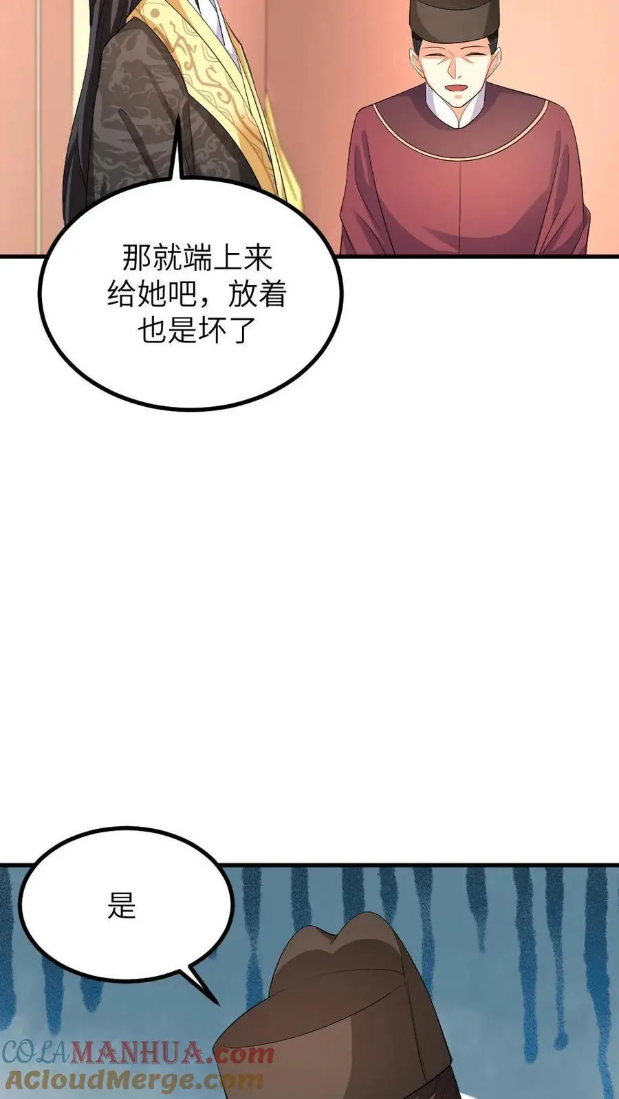 第214话 没想到皇帝你变闷骚了 第11页