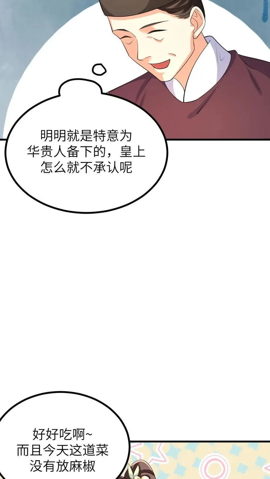 第214话 没想到皇帝你变闷骚了 第12页