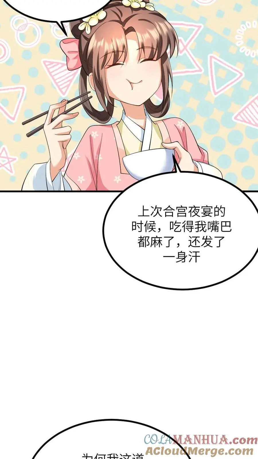 第214话 没想到皇帝你变闷骚了 第13页