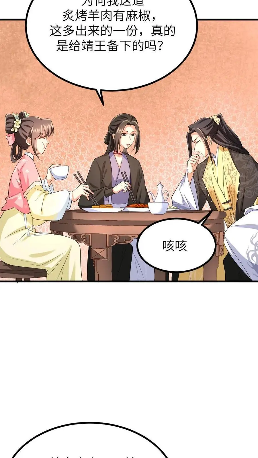 第214话 没想到皇帝你变闷骚了 第14页