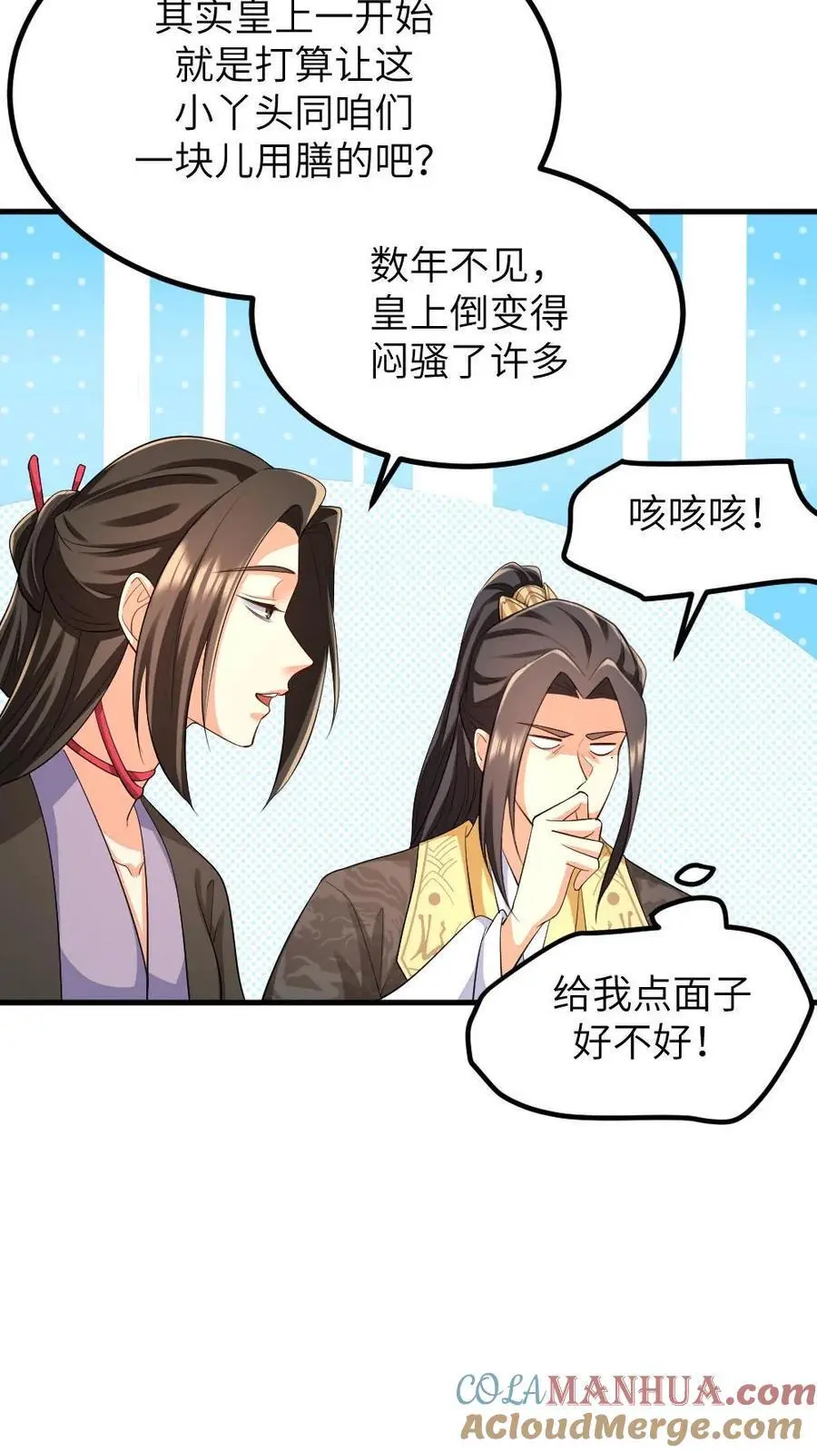 第214话 没想到皇帝你变闷骚了 第15页