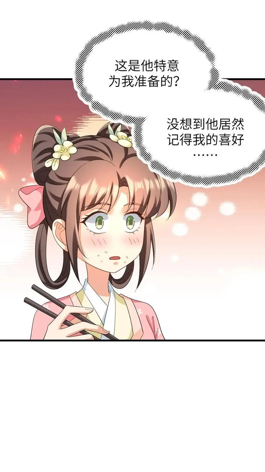 第214话 没想到皇帝你变闷骚了 第16页