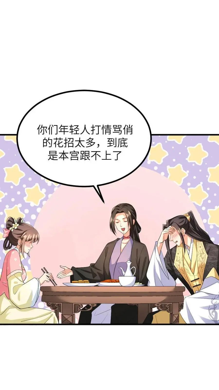 第214话 没想到皇帝你变闷骚了 第18页