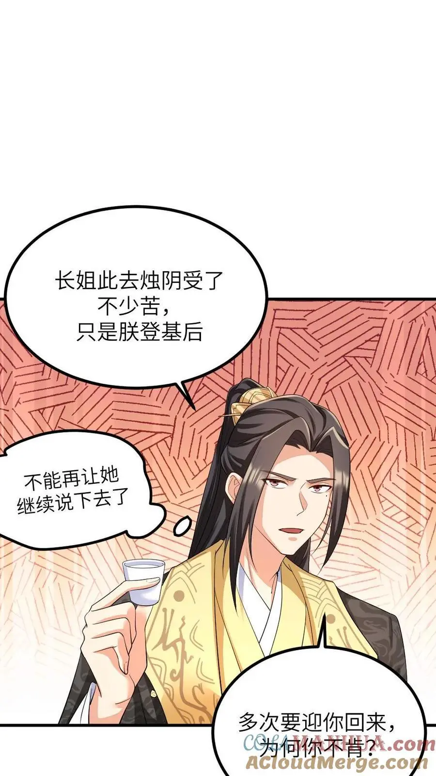 第214话 没想到皇帝你变闷骚了 第19页