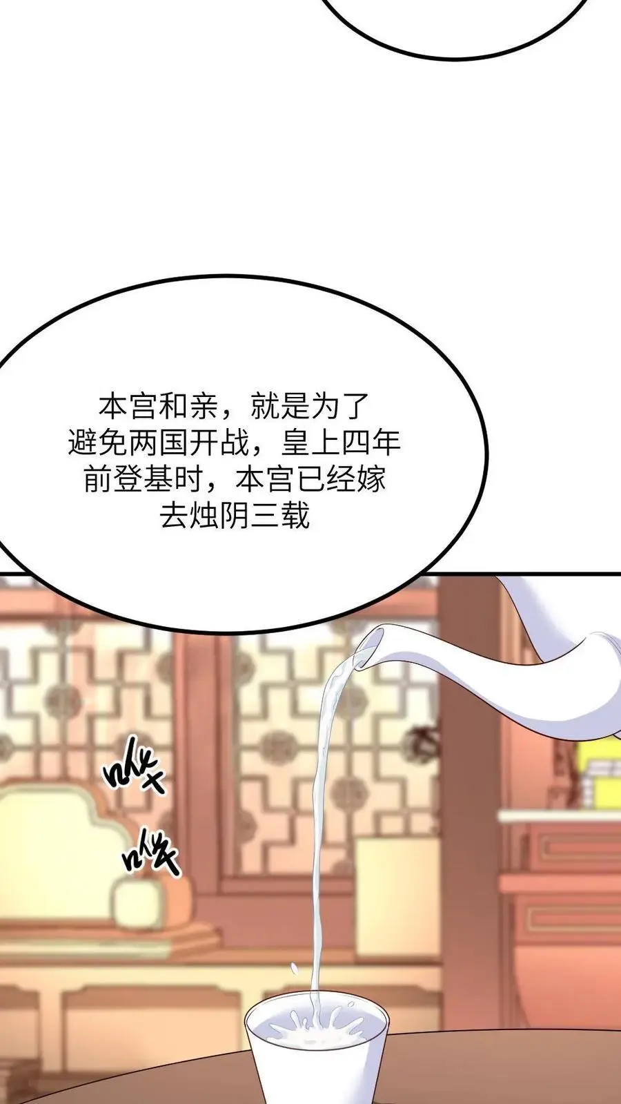 第214话 没想到皇帝你变闷骚了 第20页
