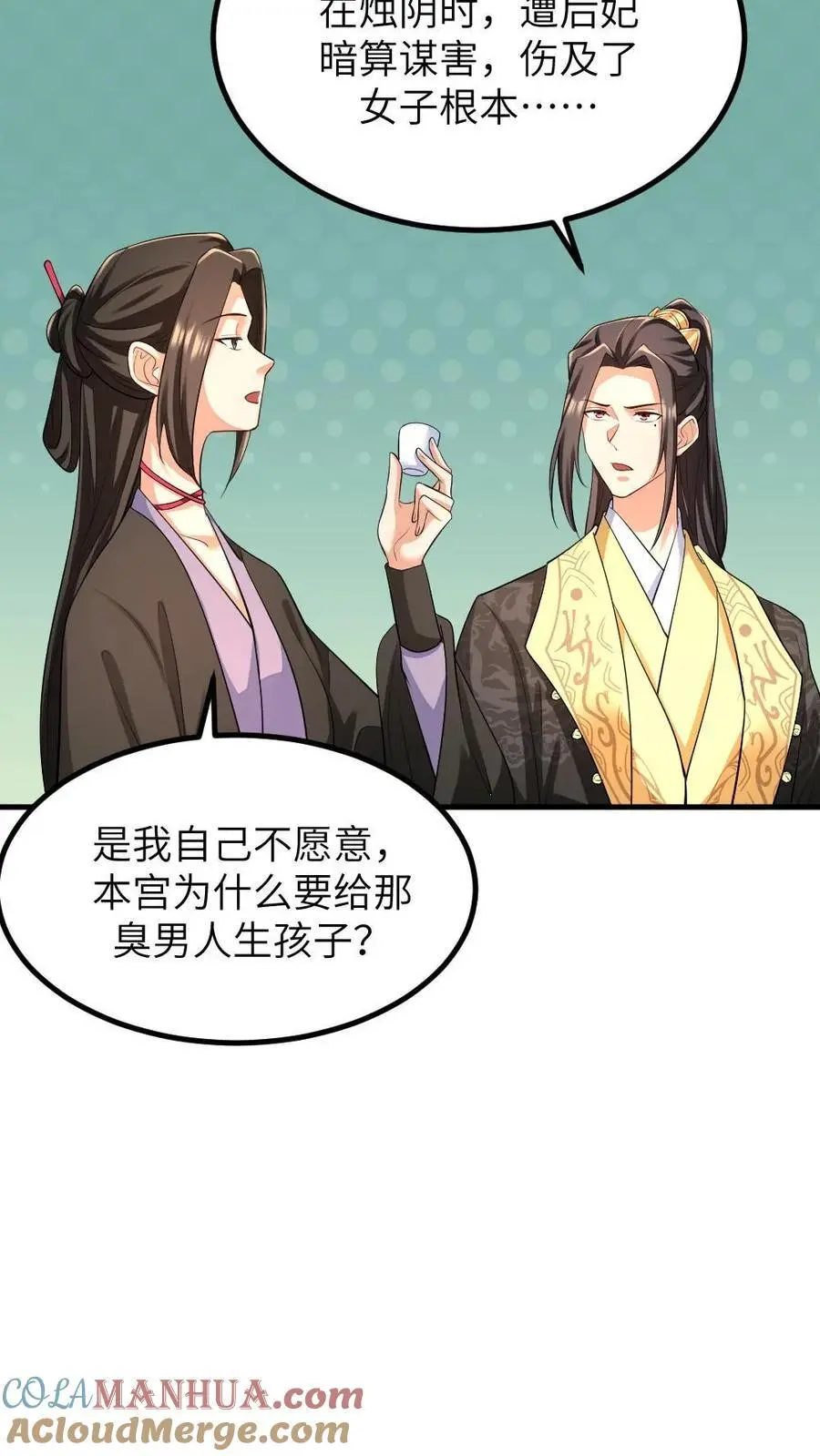 第214话 没想到皇帝你变闷骚了 第23页