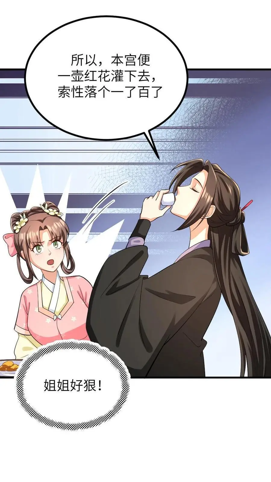 第214话 没想到皇帝你变闷骚了 第24页