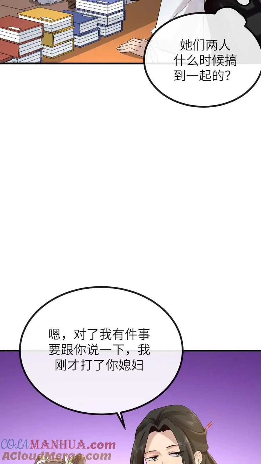 第213话 我刚才打了你媳妇 第21页