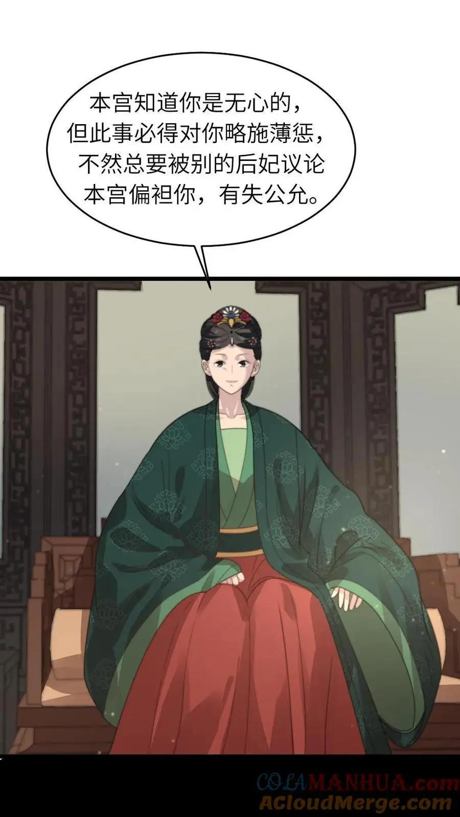 第212话 帅气飒姐庆阳公主 第5页
