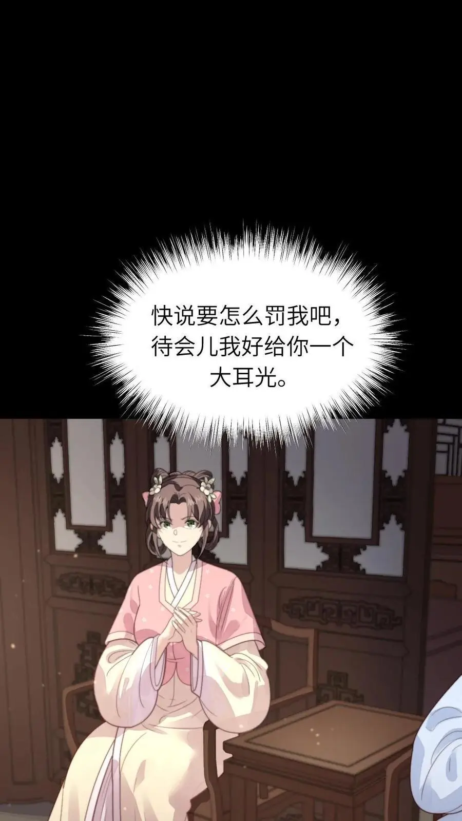 第212话 帅气飒姐庆阳公主 第6页