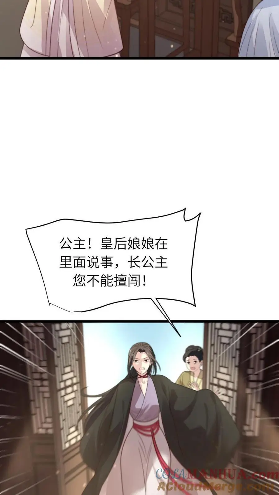 第212话 帅气飒姐庆阳公主 第7页