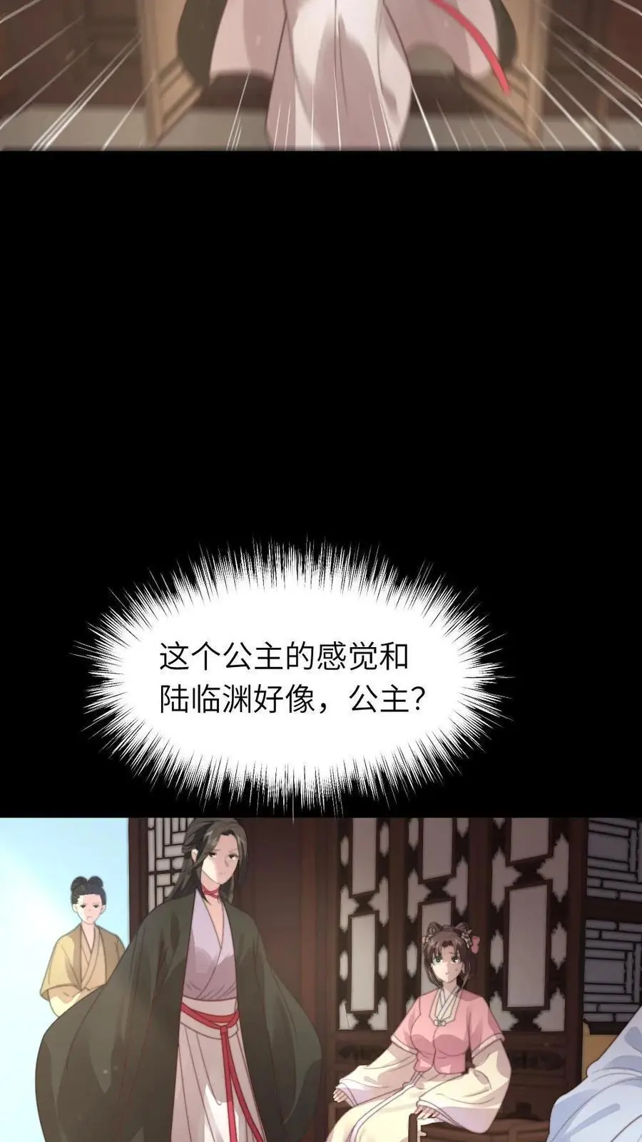 第212话 帅气飒姐庆阳公主 第8页